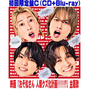 先着特典終了　初回限定盤C Blu-ray付 Aぇ! group CD+Blu-ray/でこぼこライ...