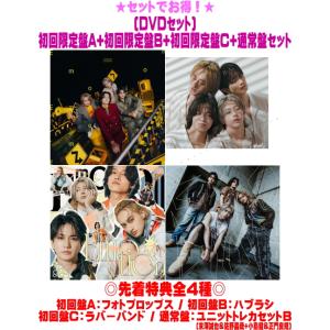 先着特典全4種(外付)●(DVDセット） 初回盤A+初回盤B+初回盤C+通常盤セット Aぇ! gro...