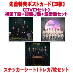 先着特典ポストカード3枚(外付)●(DVDセット）初回T盤+初回J盤+通常盤(初回)セット Trav...