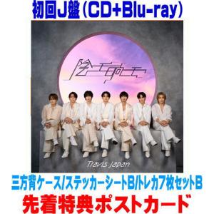 Travis Japan 's travelers初回T盤J盤通常盤FC盤セット s travelers【初回T盤】(CD+DVD) : Travis Japan | HMV&BOOKS online