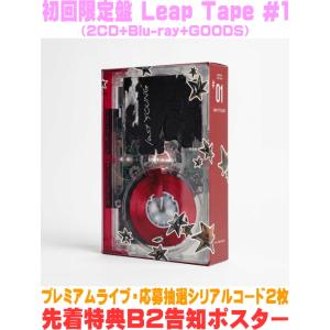 先着特典B2ポスター(希望者)初回生産限定盤A Blu-ray付 シリアル入り