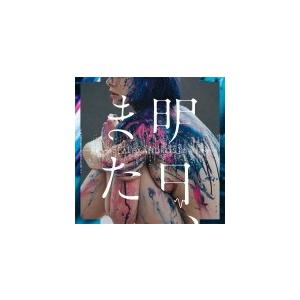 通常盤 [Alexandros] CD/明日、また 17/11/29発売 オリコン加盟店 - 最