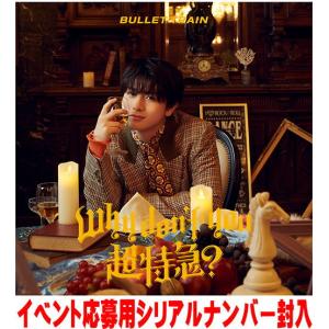 ガチ夢中!(通常盤/初回プレス)【CD+トレカ】/超特急[CD]【返品種別A