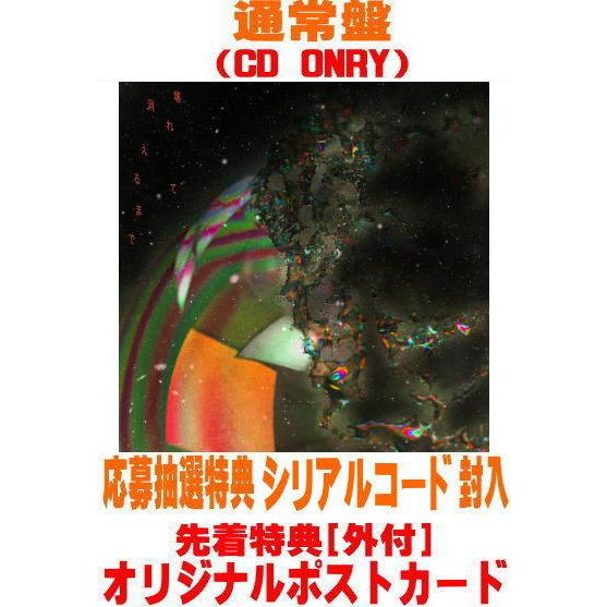 先着特典ポスカ(外付/ラ共) 通常盤(初回プレス） CD封入抽選シリアルコード 10-FEET CD...