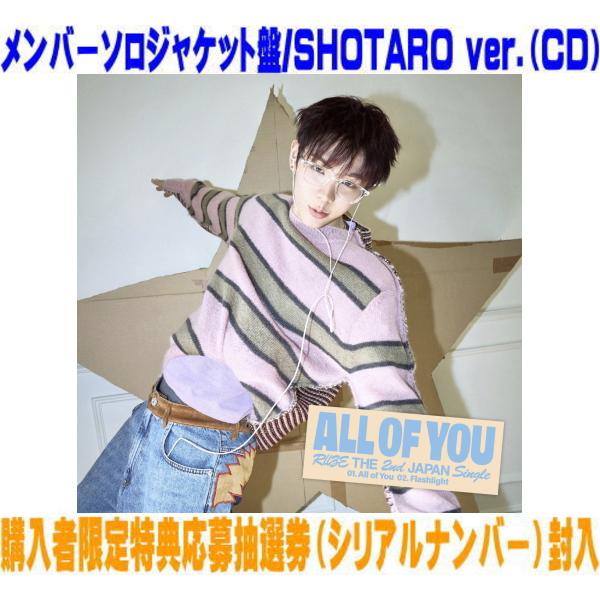 メンバーソロジャケット盤/SHOTARO ver. 応募抽選券 フォトカード他 RIIZE CD/A...