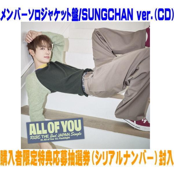 メンバーソロジャケット盤/SUNGCHAN ver. 応募抽選券 フォトカード他 RIIZE CD/...