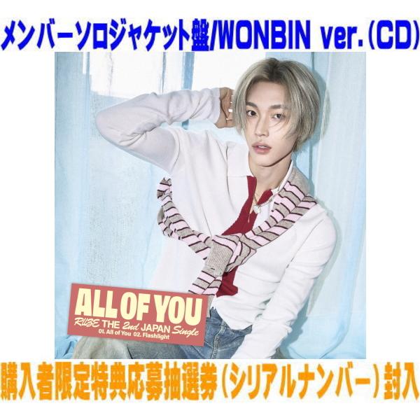 メンバーソロジャケット盤/WONBIN ver. 応募抽選券 フォトカード他 RIIZE CD/Al...