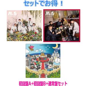 ▼先着特典終了 初回盤A(初回)+初回盤B(初回)+通常盤(初回)セット King & Prince 2CD+DVD/Mr.5 23/4/19発売【オリコン加盟店】