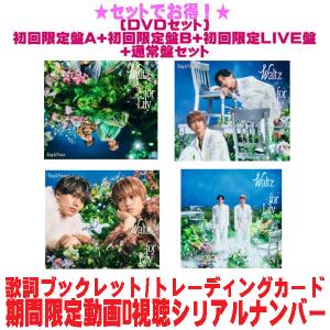 King ＆ Prince / STARRING（初回限定盤A＋初回限定盤B＋STARRING盤＋