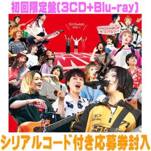 初回限定盤 シリアルコード付き応募券封入 三方背ケース SHISHAMO 3CD+Blu-ray/SHISHAMO でした!!! 26/2/11発売｜アットマークジュエリー
