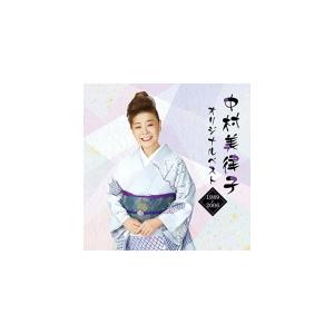 中村美律子 CD/中村美律子オリジナルベスト (1989〜2006) 22/5/25発売【オリコン加盟店】