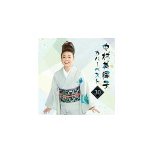 中村美律子 2CD/中村美律子カバーベスト30 22/5/25発売【オリコン加盟店】