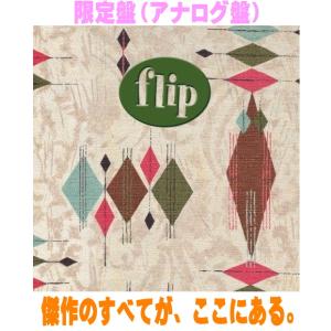 ザ・ハイロウズ flip flop アナログ盤 3枚組 外付) 限定盤 (アナログ盤) THE HIGH-LOWS 3LP/flip flop 26/9/30発売