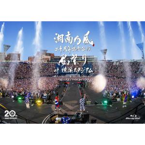 湘南乃風 20周年記念ライブ Blu-ray 通常盤Blu-ray 湘南乃風 Blu-ray/湘南乃風 二十周年記念公演「風祭り