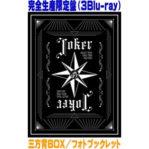 超特急「Joker」【完全生産限定盤】(3Blu-ray) 超特急 JOKER 完全生産限定 Blu-ray - メルカリ