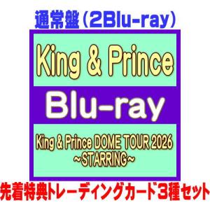 先着特典トレーディングカード3種セット(外付) 通常盤 King & Prince 2Blu-ray/King & Prince DOME TOUR 2026 〜STARRING〜 26/6/24発売＄＃