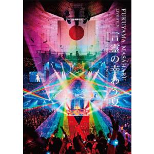 初回限定盤 25周年ライブDVD付盤 福山雅治 CD+DVD/聖域 17/9/13発売
