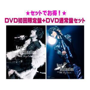 DVD初回限定盤+DVD通常盤セット(取) 木村拓哉 2DVD/TAKUYA KIMURA Live Tour 2022 Next Destination 22/8/3発売