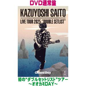 DVD通常盤 斉藤和義 DVD/KAZUYOSHI SAITO LIVE TOUR 2025 DOUBLE SETLIST 〜オオカミDAY〜 Live at Sagami Women's University Green Hall 2... 26/3/18発売