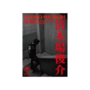 清木場俊介 2DVD/男祭2011 12/3/14発売 オリコン加盟店 - 最安値・価格