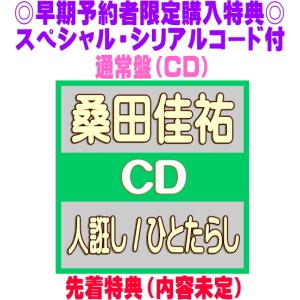 早期予約購入者限定スペシャル・シリアル(メール添...の商品画像
