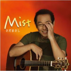 さだまさし CD/Mist 22/11/2発売 【オリコン加盟店】の商品画像