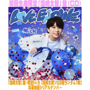 先着特典終了 初回生産限定「吉田仁人」盤 応募抽選シリアル 限定