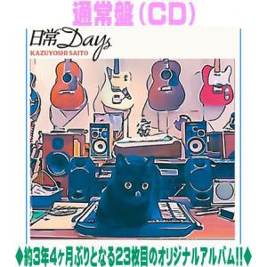 超美品　希少　斉藤和義　CD 初回限定　デジバック　紙ジャケ　13枚　セット 斉藤和義 日常Days ［2CD+BOOK］＜初回限定盤＞ CD : タワーレコード