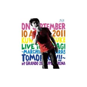 桑田佳祐　Blu-ray　[宮城ライブ〜明日へのマーチ!!〜]　11/11/23発売　オリコン加盟店　通常盤
