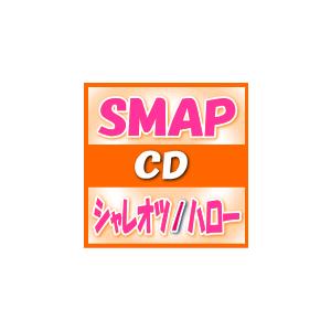 通常盤（初回プレス）　SMAP　CD/シャレオツ/ハロー　13/12/18発売　オリコン加盟店　ポスカ通常柄（外付）｜ajewelry