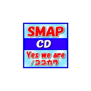 初回盤B(取寄せ)　SMAP　CD+DVD/Yes we are/ココカラ　14/4/9発売　オリコン加盟店｜ajewelry