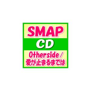 初回盤A(取寄せ)　SMAP　CD+DVD/Otherside/愛が止まるまでは　15/9/9発売　オリコン加盟店｜ajewelry