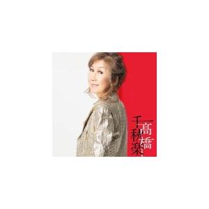 ビクターエンタテインメント 新品 高橋真梨子 ザ・ベスト NEW