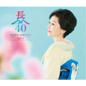 長山洋子 2CD+DVD/長山洋子 40周年記念 演歌ベスト 24/2/21発売【オリコン加盟店】