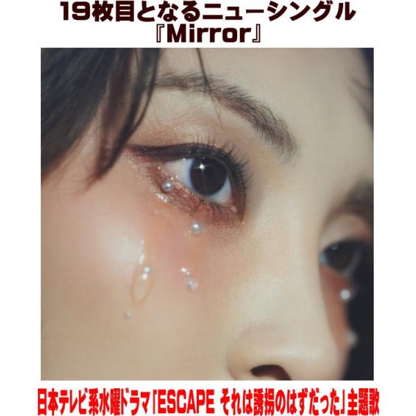初回限定盤 DVD付 家入レオ CD+DVD/Mirror 25/11/26発売【オリコン加盟店】