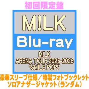 初回限定盤 豪華スリーブ仕様 特製フォトブックレット ソロアナザージャケット封入 M!LK Blu-ray/M!LK ARENA TOUR 2025-2026 