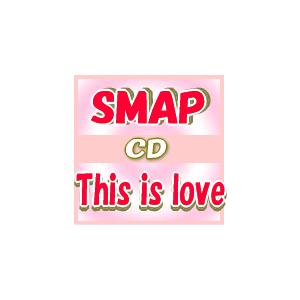 ■SMAP CD+DVD【This is love】10/8/4発売　オリコン加盟店■初回盤SB version｜ajewelry