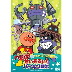 それいけ！アンパンマン ザ・ベスト アンパンマンとバイキン大魔王/DVD