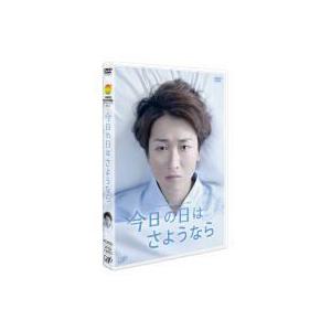 大野智（嵐）主演　24HOUR TELEVISION ドラマスペシャル2013　DVD/今日の日はさ...