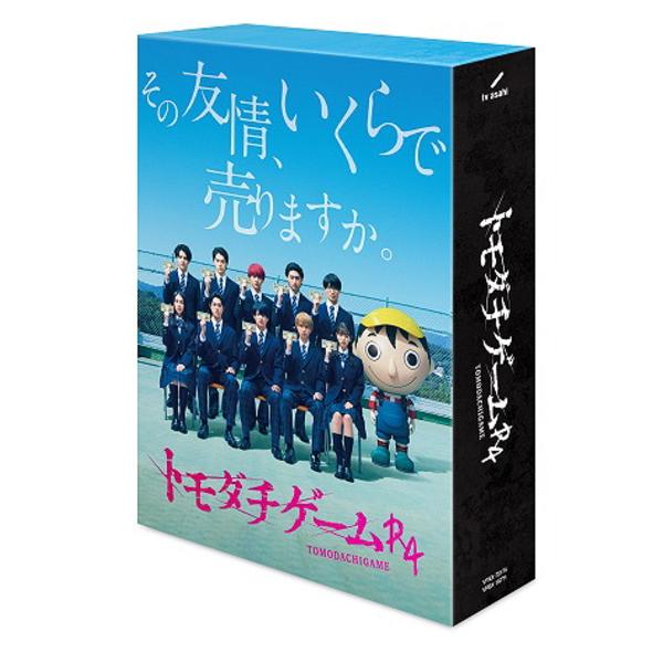 ブックレット ドラマ 5DVD/トモダチゲームR4　DVD-BOX 23/3/3発売【オリコン加盟店...