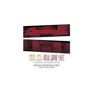 サントラ CD/テレビ朝日系木曜ドラマ「緊急取調室」オリジナル・サウンドトラック・ベスト 19/6/5発売　オリコン加盟店｜ajewelry