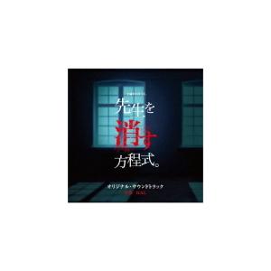 TVドラマ サントラ CD/テレビ朝日系土曜ナイトドラマ「先生を消す方程式。」オリジナル・サウンドト...