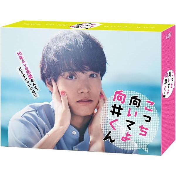 TVドラマ 6Blu-ray/こっち向いてよ向井くん Blu-ray BOX 24/1/31発売【オ...