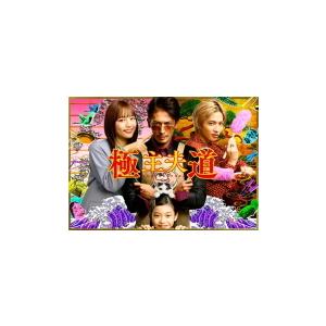 TVドラマ 4Blu-ray/極主夫道 Blu-ray BOX 21/4/21発売 オリコン加盟店