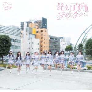 初回仕様Type-D (CD+Blu-ray) 生写真+スペシャルプレゼント抽選応募