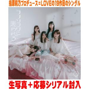 ソニーミュージック（Sony Music） =LOVE／ラブソングに襲われる (Type