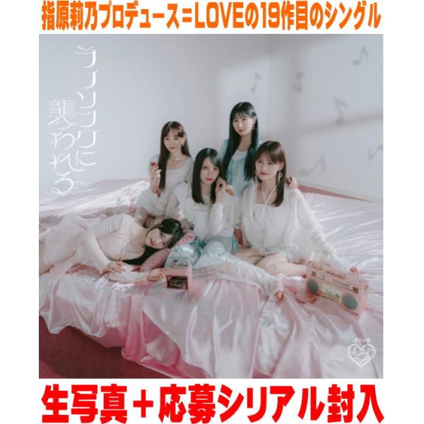 初回仕様Type-B(CD+DVD) 生写真+スペシャルプレゼント抽選応募シリアル封入 =LOVE ...