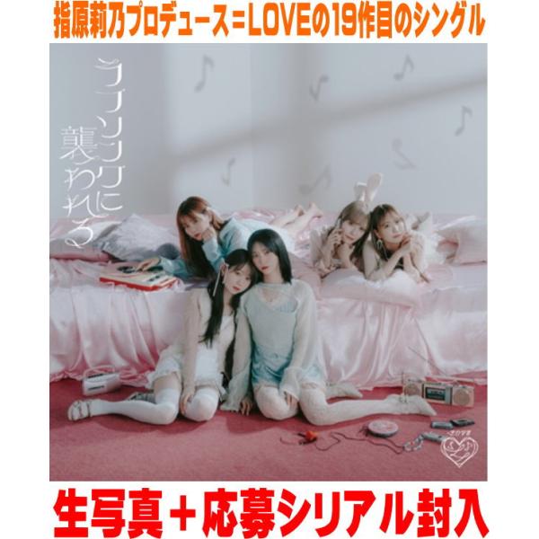 初回仕様Type-C(CD+DVD) 生写真+スペシャルプレゼント抽選応募シリアル封入 =LOVE ...