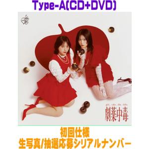 =LOVE「劇薬中毒（Type A〜D）」〈初回仕様限定盤〉CD4枚セット Amazon.co.jp: 【限定盤・通常盤 6形態セット】 ＝LOVE 劇薬中毒 (初回