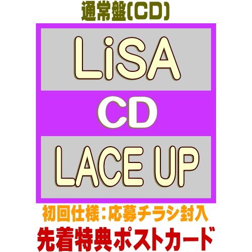 ●先着特典ポストカード(外付) 通常盤(初回仕様) 応募チラシ封入 LiSA CD/LACE UP ...